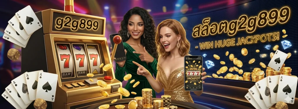 สล็อตg2g899